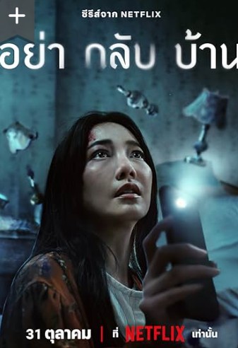 Don’t Come Home Season 1 Tv series Smbdigitals (Ya Klap Ban)hjynk,p