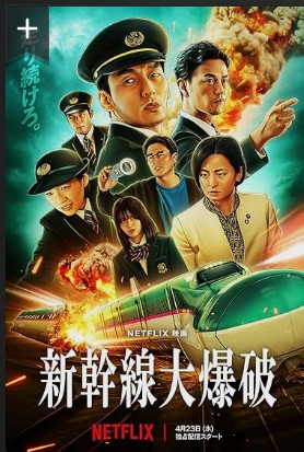 Bullet Train Explosion 2025 Movie